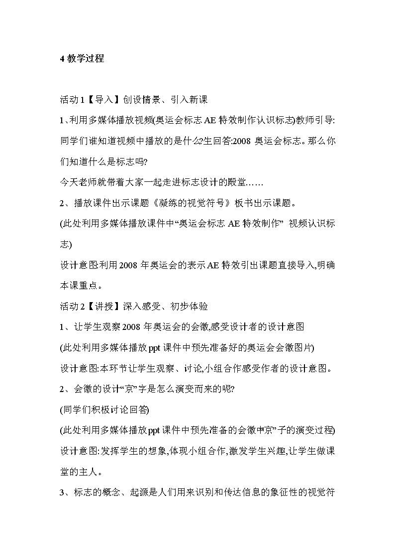 人教版美术七年级下册第三单元 富有活力的运动会 第1课 凝练的视觉符号 课件 教案 (1)02
