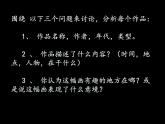 營造藝術(shù)的情趣和意境PPT課件免費下載