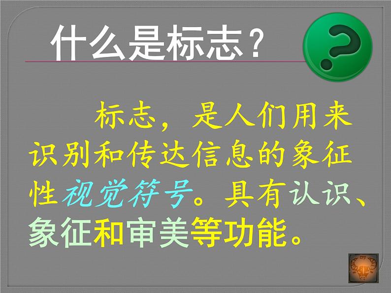 人教版七下 3.1凝练的视觉符号 课件（16张）第4页