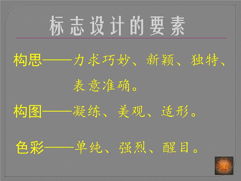 人教版七下 3.1凝练的视觉符号 课件（16张）第8页