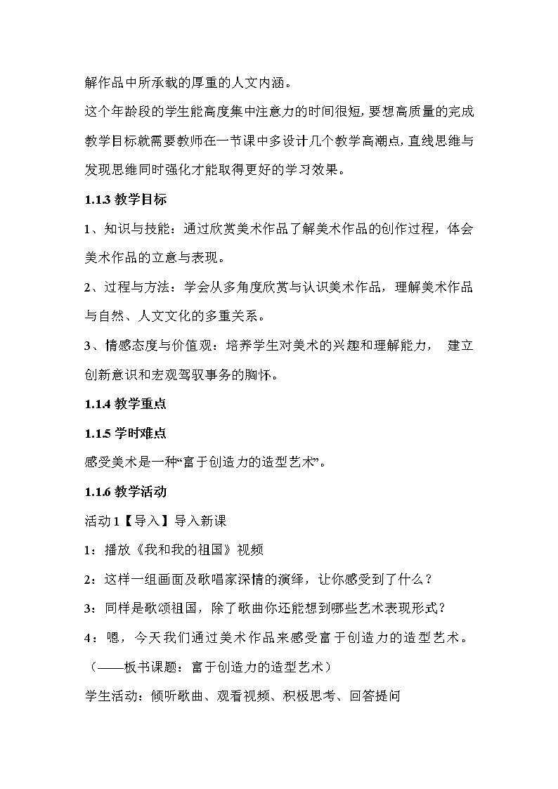 第1课　富于创造力的造型艺术  教学设计第2页