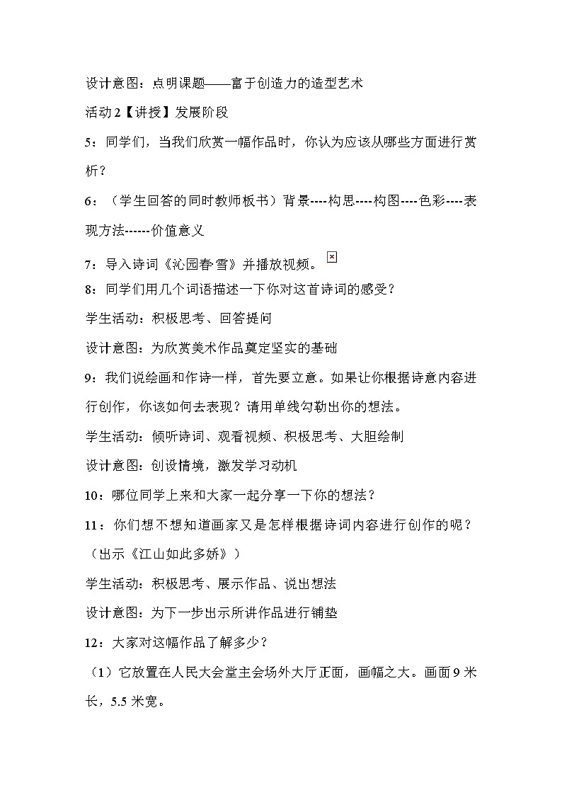 第1课　富于创造力的造型艺术  教学设计第3页