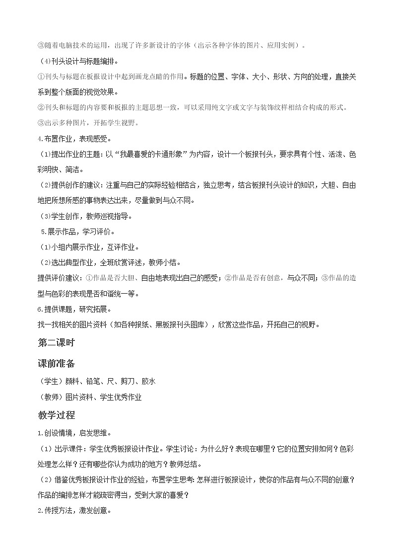 初中美术《板报设计》教案1教学设计第2页