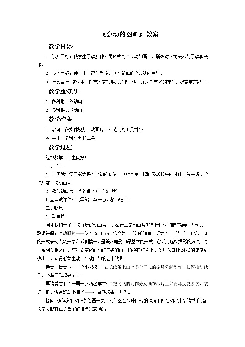 初中美术《会动的图画》教案教学设计第1页