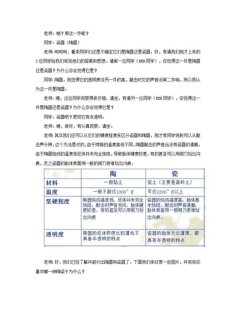 初中美术《魅力无穷的传统陶瓷》教案教学设计03