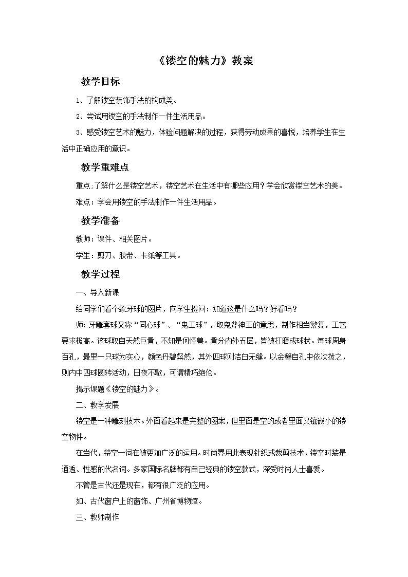 初中美术《镂空的魅力》教案教学设计第1页
