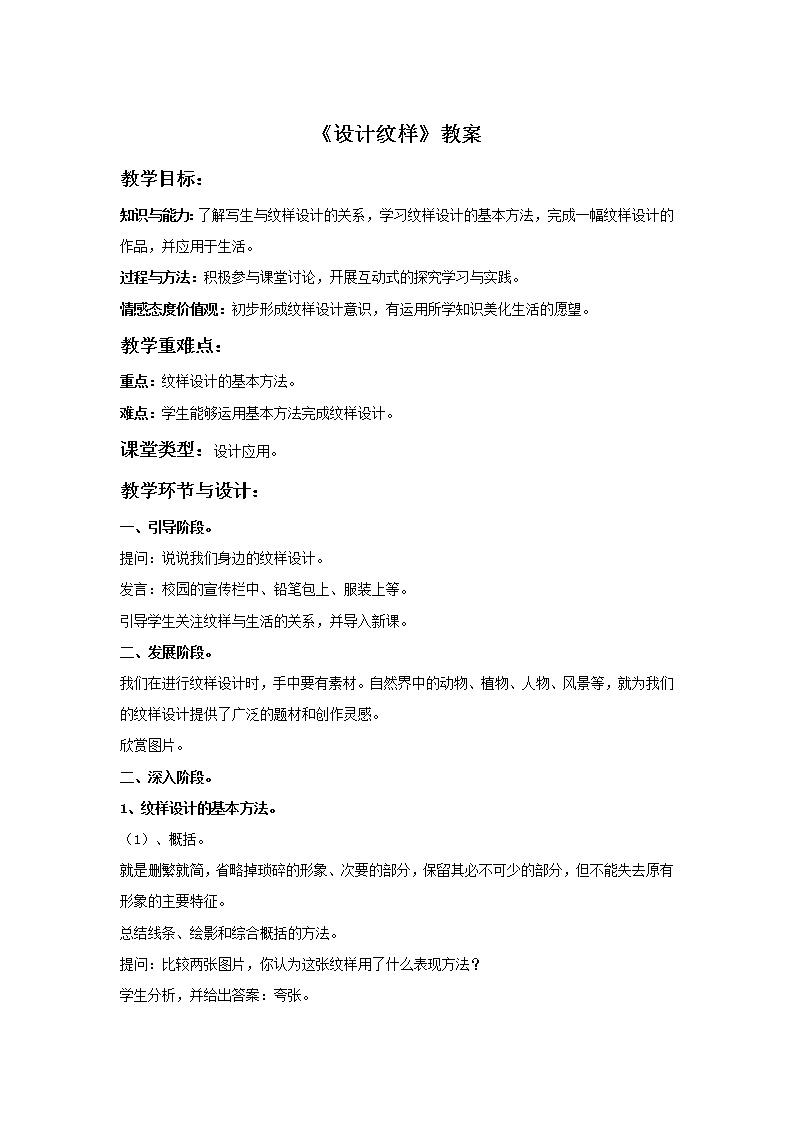 初中美术《设计纹样》教案1教学设计01