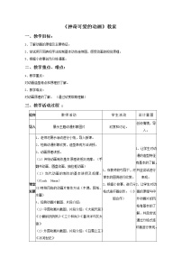 美术9 神奇可爱的动画教学设计