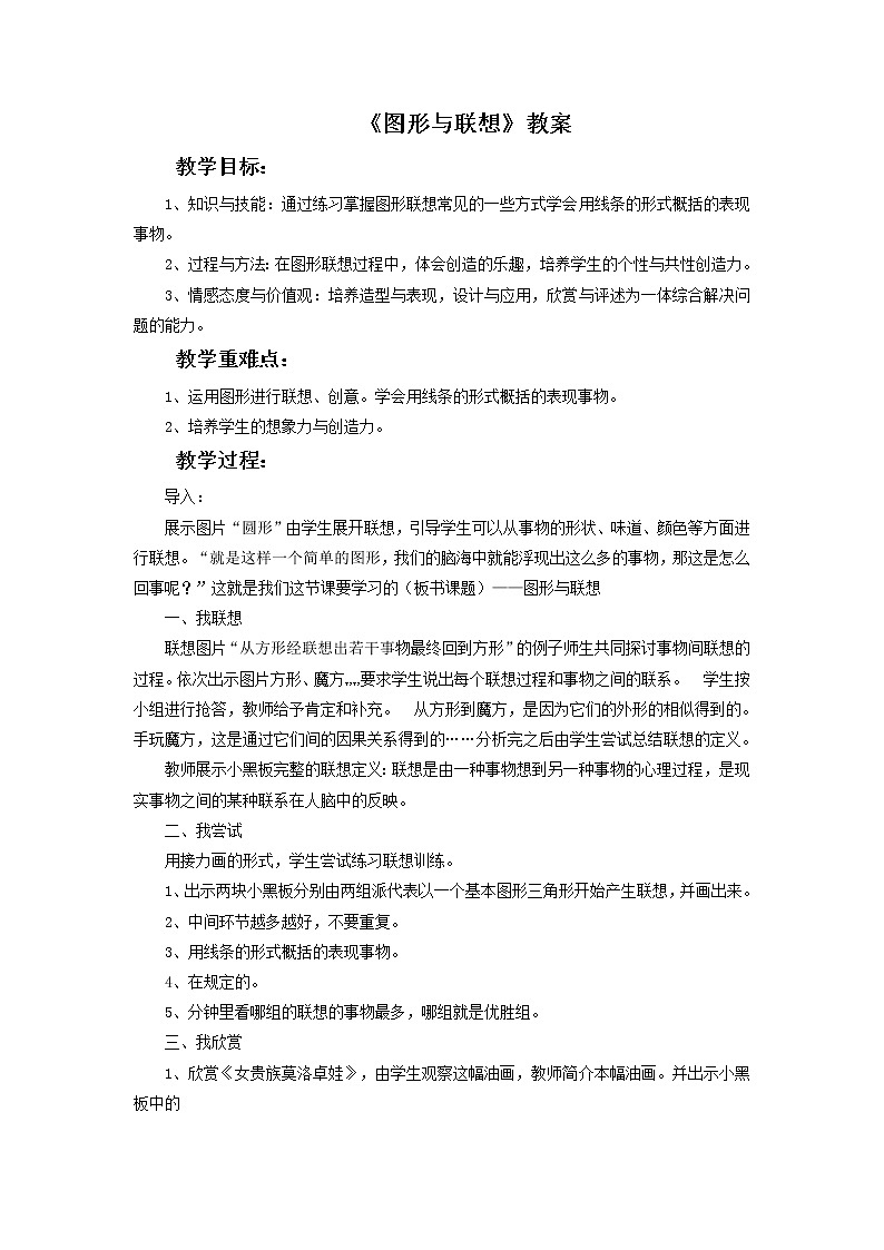 初中美术《图形与联想》教案教学设计01