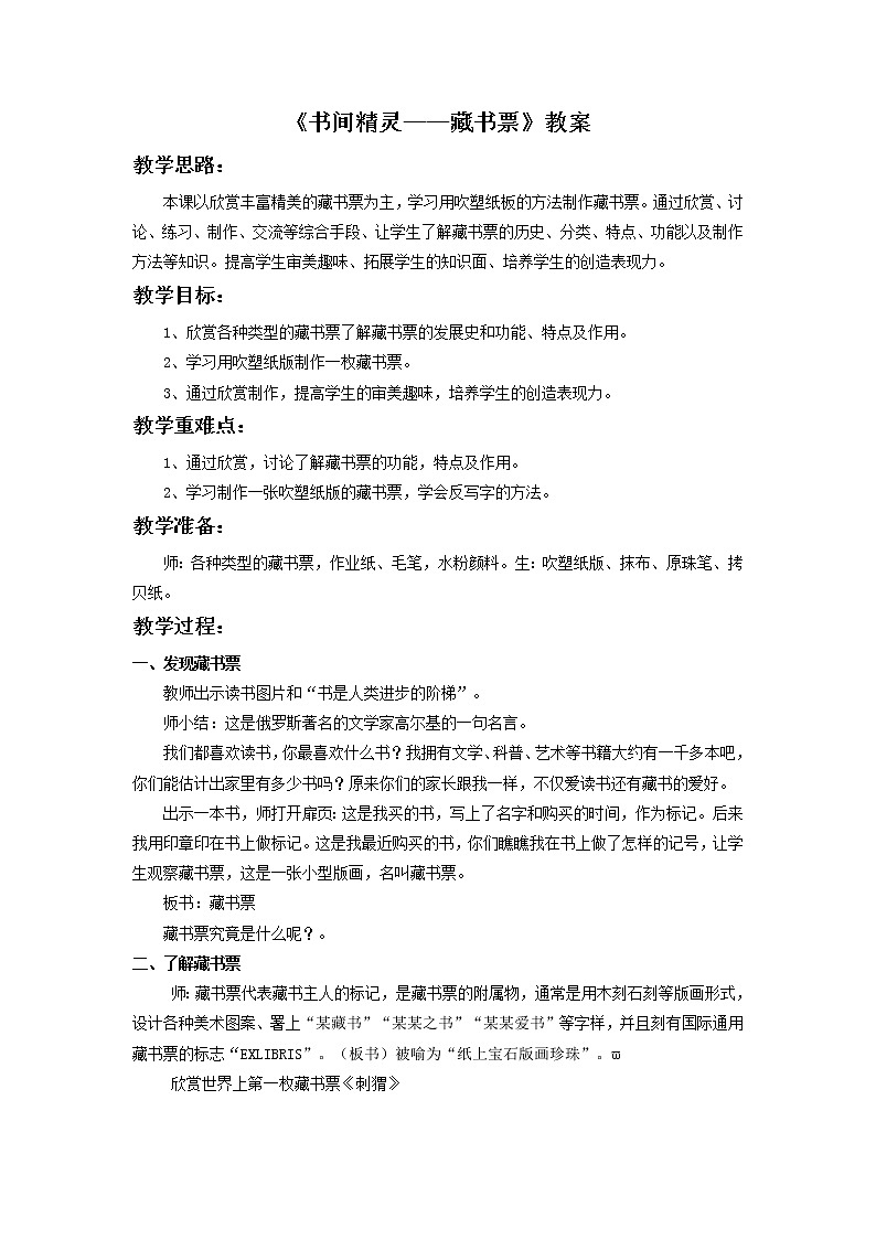 初中美术《书间精灵——藏书票》教案1教学设计课件PPT01