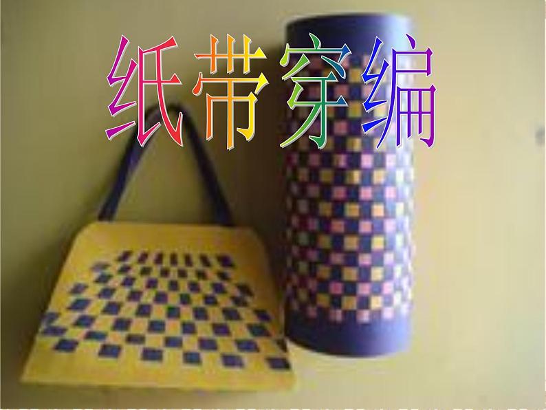 民间工艺品制作PPT课件免费下载02