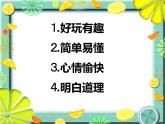 漫畫(huà)PPT課件免費(fèi)下載