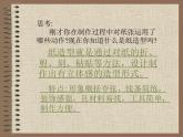巧用身邊的材料PPT課件免費下載