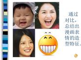 初中美術(shù)漫畫(huà)人物表情的表現(xiàn)手法ppt課件