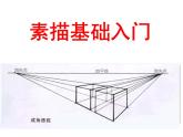 素描PPT课件免费下载