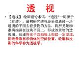 素描PPT课件免费下载