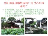 初中美术诗情画意——苏州园ppt课件