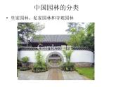 初中美术诗情画意——苏州园ppt课件