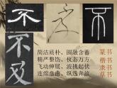 书法的点画之美PPT课件免费下载