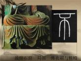 书法的点画之美PPT课件免费下载
