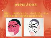 戲曲與美術(shù)PPT課件免費下載