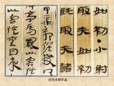 中國(guó)書法PPT課件免費(fèi)下載