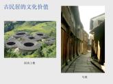 初中美術(shù)尋訪古民居(1)ppt課件