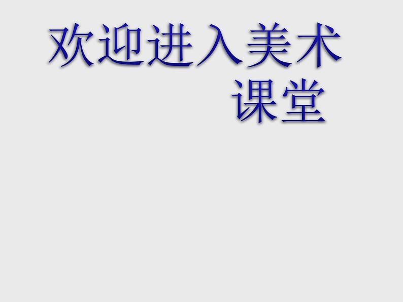 寻访古民居PPT课件免费下载01