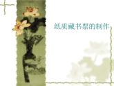 藏書(shū)票P(pán)PT課件免費(fèi)下載