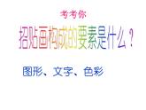美術(shù)八年級上湘教版6公益招貼設(shè)計(jì)課件