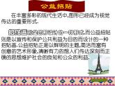 美術(shù)八年級上湘教版6公益招貼設(shè)計(jì)課件