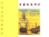 書(shū)籍封面設(shè)計(jì)PPT課件免費(fèi)下載