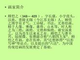 獨(dú)樹一幟的中國(guó)畫PPT課件免費(fèi)下載
