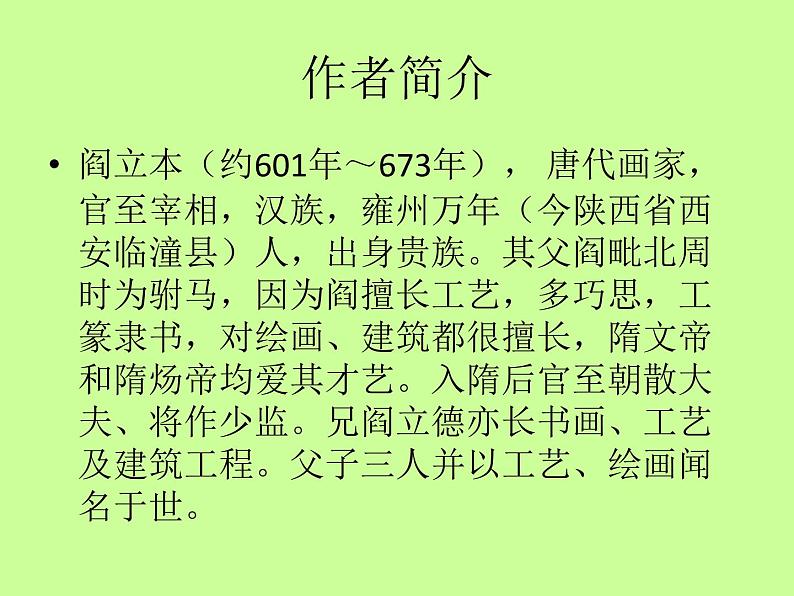 独树一帜的中国画PPT课件免费下载08