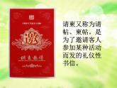 美術(shù)七年級下人教版4.2《盛情邀約》課件3