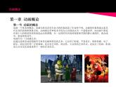 美術(shù)九年級下人教版3.2動漫形象設(shè)計(jì)課件(24張)