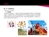 美術(shù)九年級下人教版3.2動漫形象設(shè)計(jì)課件(24張)