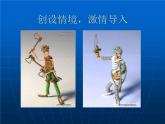 线材造型PPT课件免费下载