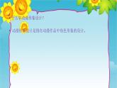 動漫形象設(shè)計(jì)PPT課件免費(fèi)下載