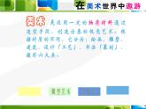 在美術(shù)世界中遨游課件PPT