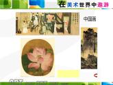 在美術(shù)世界中遨游課件PPT