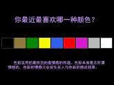 最新人教版美術七年級下冊 《色彩的魅力》同步課件
