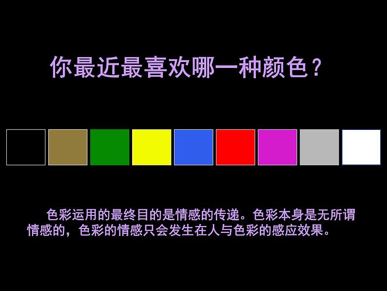 最新人教版美术七年级下册 《色彩的魅力》同步课件第2页