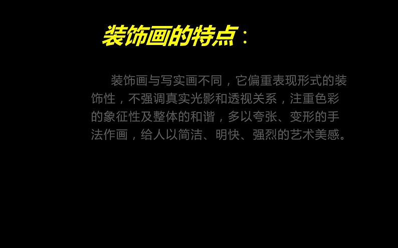 人教版八年级美术下册  三单元4装饰画课件PPT第4页