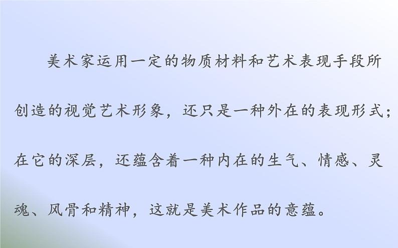 人教版八年级美术下册  一单元1情感的抒发与理念的表达课件PPT04