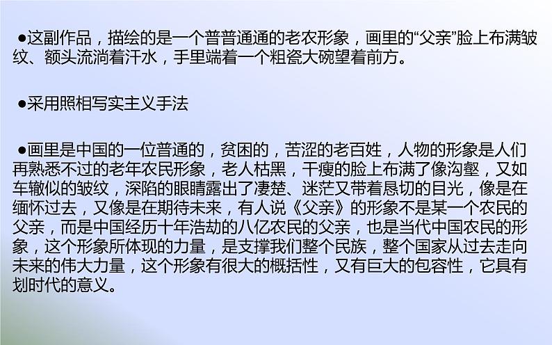 人教版八年级美术下册  一单元1情感的抒发与理念的表达课件PPT08