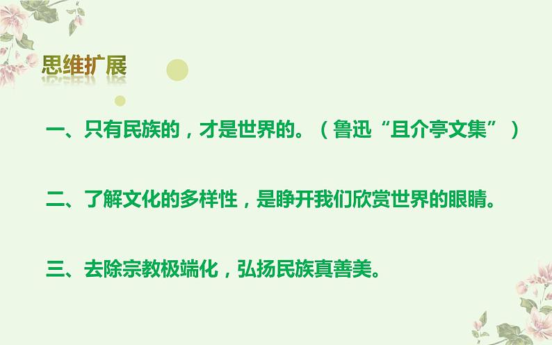 人教版八年级美术下册  二单元 1了解纹样课件PPT第6页