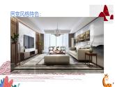 人教版八年級(jí)美術(shù)下冊(cè)  四單元2裝點(diǎn)居室課件PPT