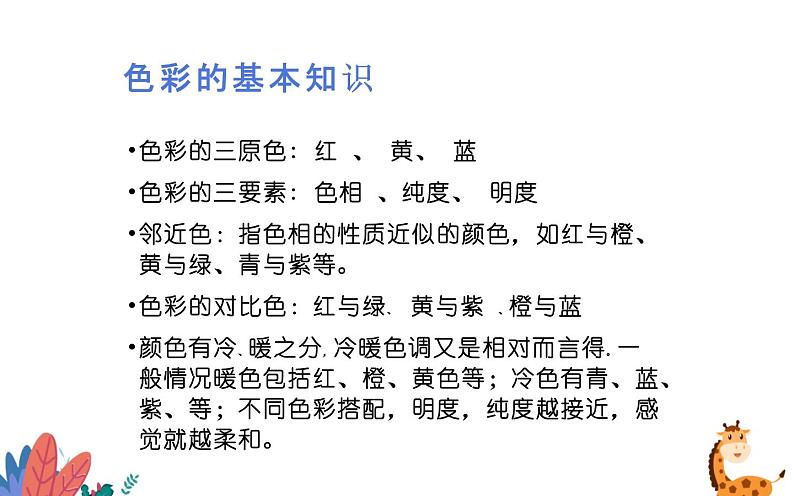 人教版八年级美术下册  四单元1和谐温馨的生活空间课件PPT第3页