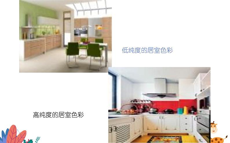 人教版八年级美术下册  四单元1和谐温馨的生活空间课件PPT第6页